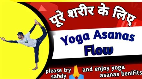 Yoga Asana Flow Power Yoga Asanas Name Asanas Benefits