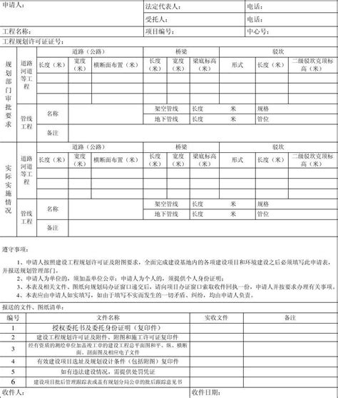 建设工程规划验收申请表word文档在线阅读与下载无忧文档