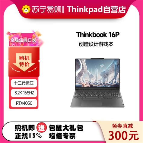 2023款 联想thinkbook 16p 1pcd 英特尔酷睿i5 16英寸高性能轻薄创作本 I5 13500h 16g 1t