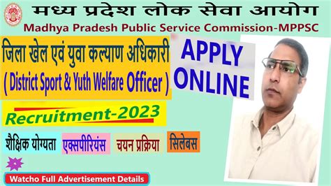 Mppsc District Sport And Youth Welfare Officer