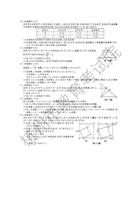 2022年浙江杭州中考数学试题及答案图片版