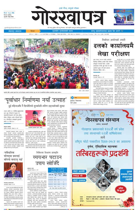 Gorkhapatra Online Newspaper Gorkhapatra Online Page 18 Epaper Hub