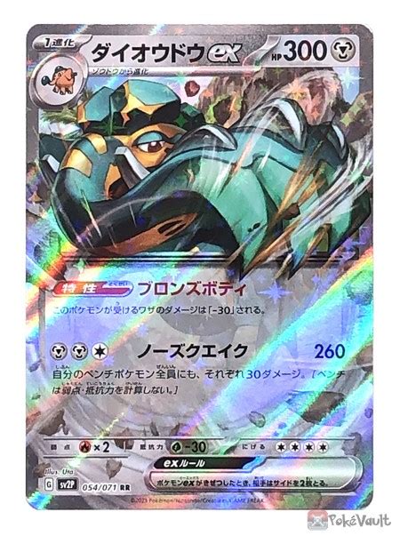 Pokemon 2023 SV2P Snow Hazard Copperajah EX Holo Card 028 071