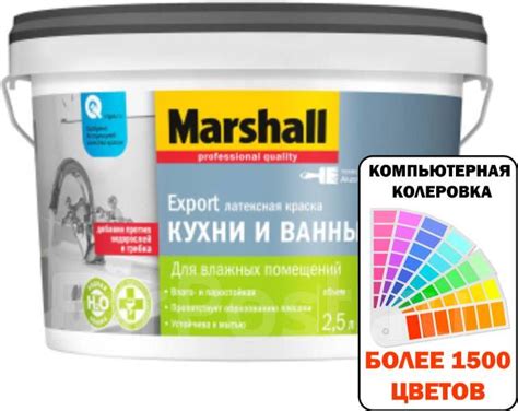Краска интерьерная Кухня и Ванная матовая Marshall (Маршал) BW 2,5л, в ...