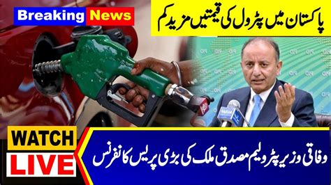 Minister For Petroleum Musadiq Malik News Conference In Islamabad About