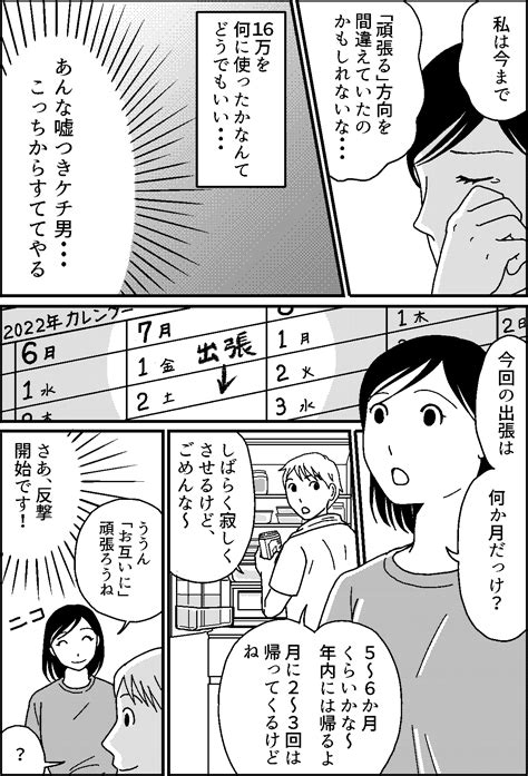 ＜お金のウソ＞ボーナス使い込み。信頼がなくなった今「一緒に暮らしていくのは無理」【第3話まんが】 ママスタセレクト Part 3 Words Comics Word