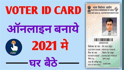 Mobile Se Voter Id Card Kaise Banaye । New Voter Id Card Apply Online