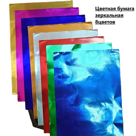 Цветная фольгированная блестящая бумага формата А4 для творчества ...