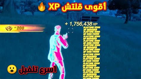 قلتش Xp فورت نايت 🔥 ماب 400 الف اكس بي اسطوري جديد 🔥 أقوى قلتش تلفيل