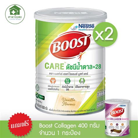 [ซื้อ2 แถม1] Boost Care บูสท์ แคร์ สูตรหวานน้อย ขนาด 800 กรัม 2 กระป๋อง