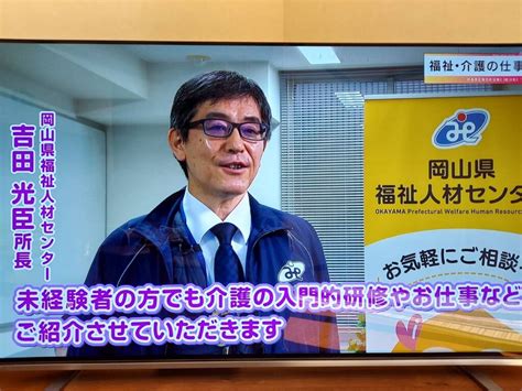 「岡山県福祉人材センター」がrskテレビの取材を受けました。218放送後は、岡山県政広報チャンネルよりご覧いただけます！ 岡山県福祉人材センター