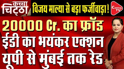 Bigger Fraud Than Vijay Mallya Nirav Modi ED Raids 35 Locations In