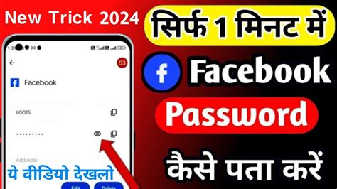 Facebook Ka Password Kaise Pata Kare Facebook Password Kaise Pata