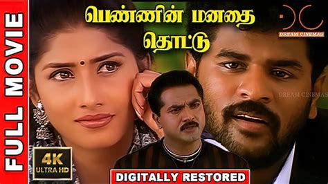 Penin Manathai Thottu K Tamil Full Movie Digitally Restored Prabhu