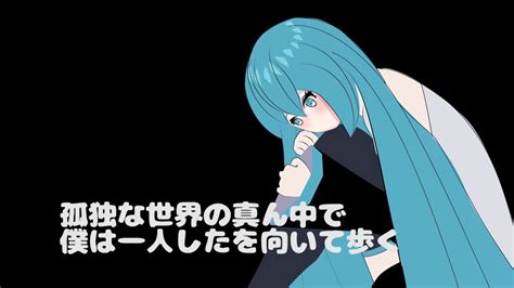 闇の世界で 初音ミク ニコニコ動画