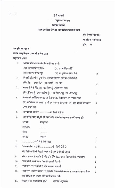 PSEB 12th Model Test Paper Of Punjabi Compulsory