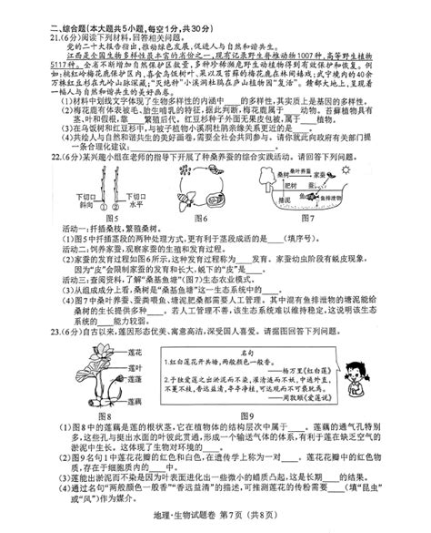 2023年江西省中考生物真题（图片版）2中考生物真题中考网