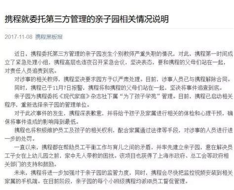 从携程虐童事件说说亲子园的法律问题 把手案例