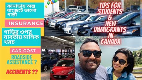 কানাডায় অল্প বাজেটে ভালো গাড়ী কানাডায় গাড়ি থাকলে গাড়ির ওপর যাবতীয় মাসিক খরচ কি কি Cars