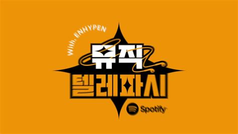 Spotify Korea On Twitter