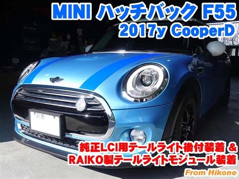 F Lci Raiko Bmw Mini