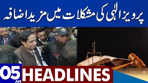 Pervaiz Elahi In Trouble Dunya News Headlines 05 00 AM 16 July 2023