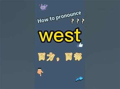 pronounce west   west   chinese westwest