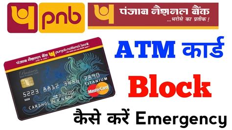 Punjab National Bank Atm Card Block Kaise Kare How To Block Pnb Atm