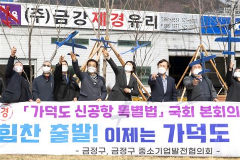 금정구「가덕도 신공항 특별법」 국회 본회의 통과 축하 및 캠페인 전개 부산일보