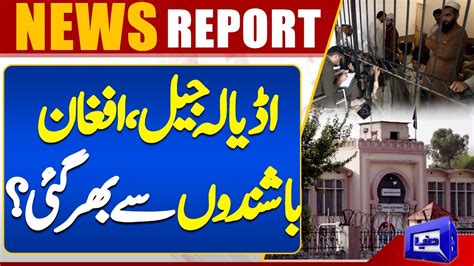 Adiala Jail Filled With Illegal Afghans Breaking News Dunya News