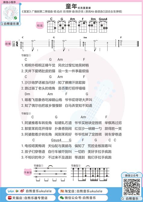 童年 弹唱曲谱 白熊音乐 Ukulele曲谱 尤克里里曲谱