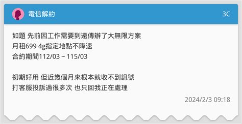 電信解約 3c板 Dcard