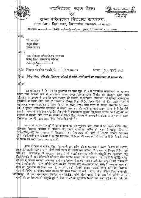 बेसिक शिक्षा परिषदीय विद्यालय परिसरों में जीर्ण शीर्ण भवनों के ध्वस्तीकरण के संबंध में