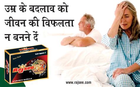 Rajsee Ayurvedic Sexual Wellness Capsules For Men India