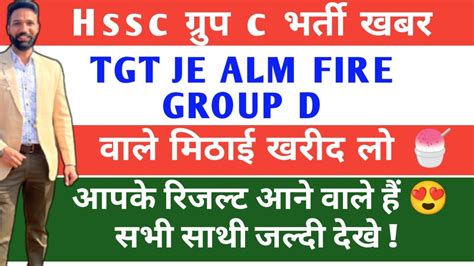 Hssc C Tgt Alm Je Fire Group D Staff Nurse Mphw