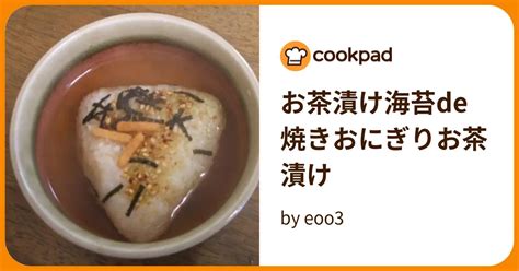 お茶漬け海苔de焼きおにぎりお茶漬け By Eoo3 【クックパッド】 簡単おいしいみんなのレシピが396万品