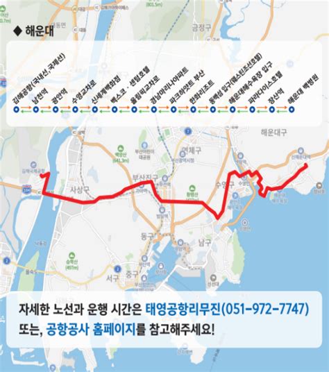 부산시 해운대·부산역~김해공항 리무진 버스 운행 정상화