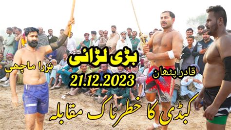 Nazra Machhi Vs Qadar Khan Pathan Amjad Machhi New Kabaddi Match 2023