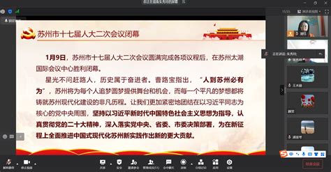 【翰林红135】扛起新使命 谱写新篇章 记翰林小学党支部1月党日活动党建专栏党群建设教育概览苏州工业园区教育网