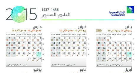 Aramcos 2025 Calendar A Comprehensive Guide Editable Calendar