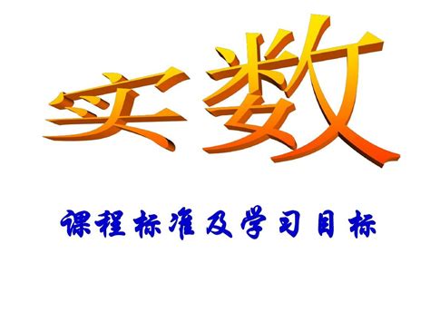 备战2014年数学中考————七年级数学实数课件鲁教版 Word文档在线阅读与下载 无忧文档