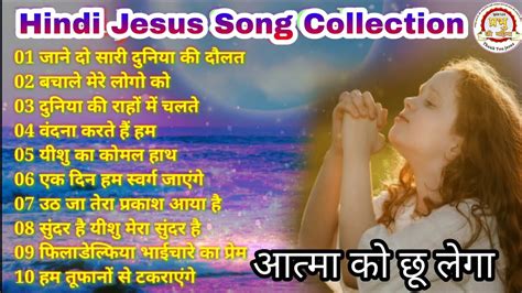 Jesus Song Collection Hindi Masihi Geet Jesus Songs Yeshu Ke Song