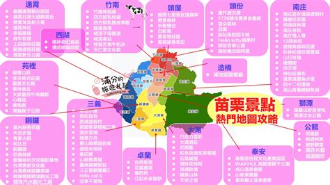 【2024苗栗景點懶人包】top100苗栗景點推薦苗栗親子景點and住宿and美食攻略！最強苗栗景點地圖整理～