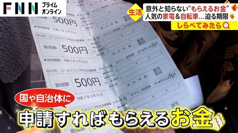 驚きの100万円超えも 期限間近の補助金は【しらべてみたら】 Youtube