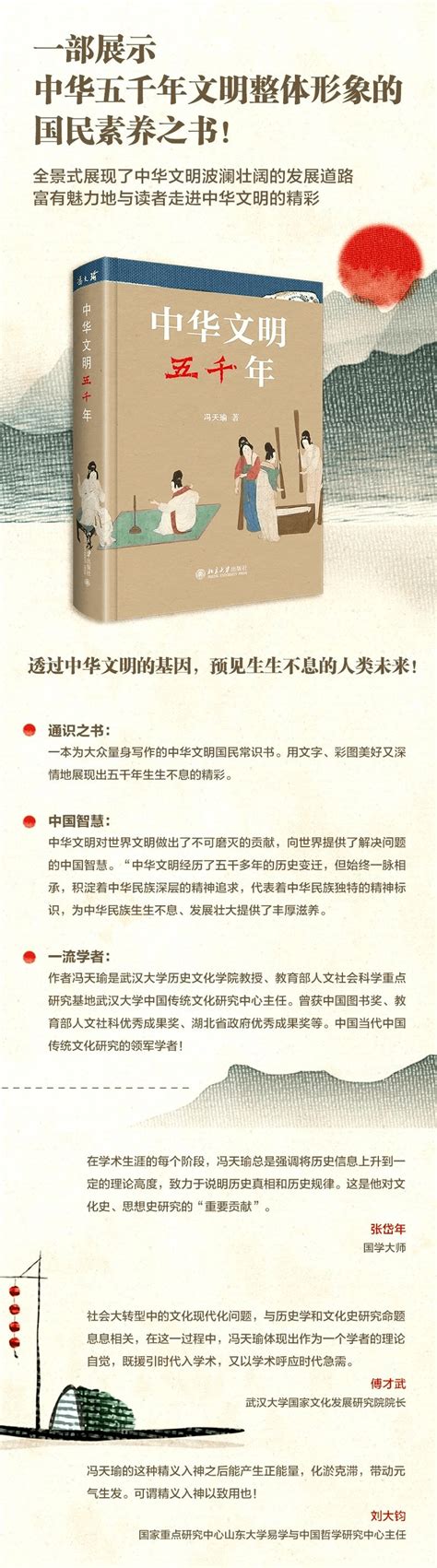 斯人虽已逝，薪火永相传 冯天瑜先生力作《中华文明五千年》 搜狐大视野 搜狐新闻