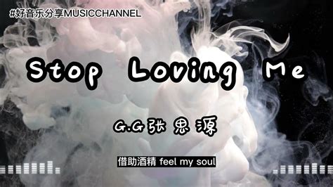 G G张思源 Stop Loving Me『you Body Got That Right，my Heart Already Broken。』【動態歌詞 Lyrics】 Youtube