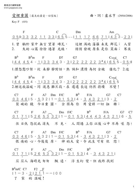 ★詩歌 愛裡重圓 ピアノ譜pdf 香港ポップピアノ協会 無料pdf楽譜ダウンロード Gakufu