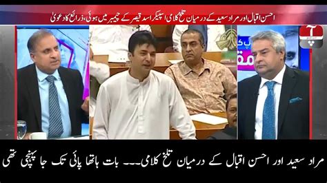 Heated Words Exhanged Between Murad Saeed Ahsan Iqbal Rauf Klasra