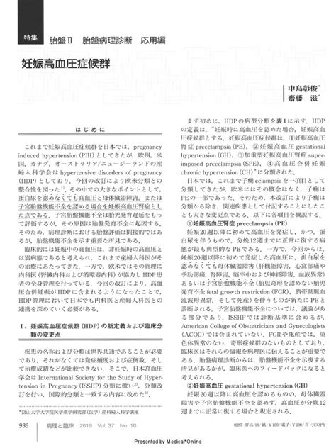 病理と臨床 37 10 妊娠高血圧症候群 Pdf