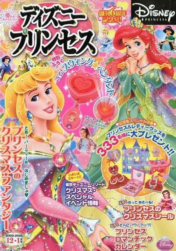 Revista Princesas Disney Japón 2009 Tus Princesas Disney